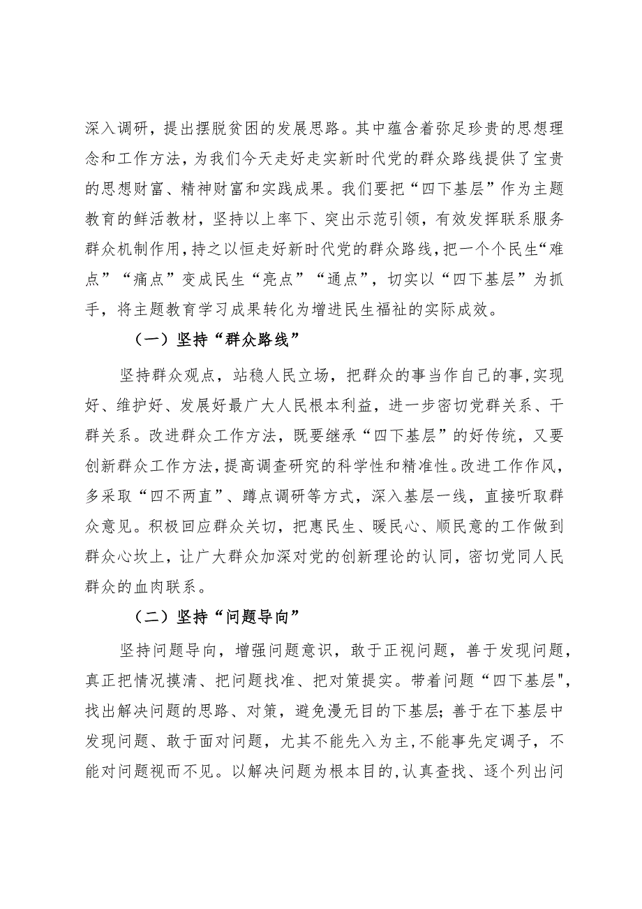 在践行以人民为中心的发展思想专题研讨会上的发言(1).docx_第3页