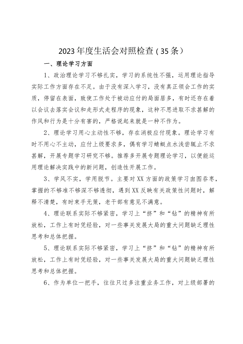 75条！20232024生活会查摆问题相互批评意见汇总合集参考.docx_第1页