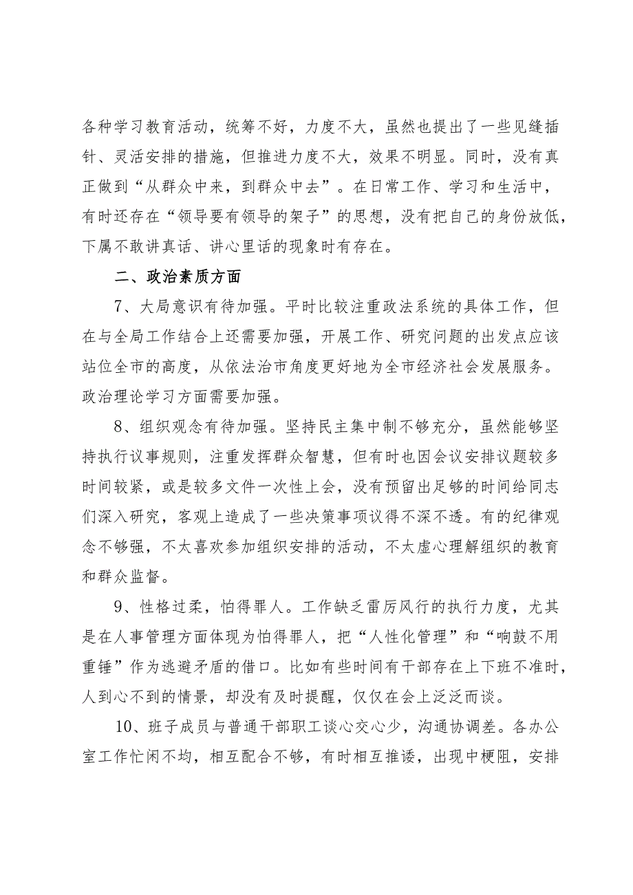 75条！20232024生活会查摆问题相互批评意见汇总合集参考.docx_第2页