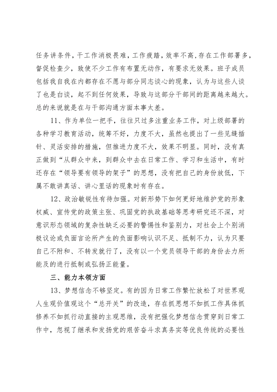 75条！20232024生活会查摆问题相互批评意见汇总合集参考.docx_第3页