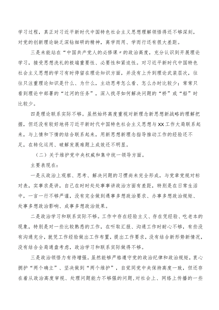 共7篇专题生活会围绕以身作则、廉洁自律方面、反面案例剖析方面等(新的八个方面)问题查摆自我查摆检查材料.docx_第2页