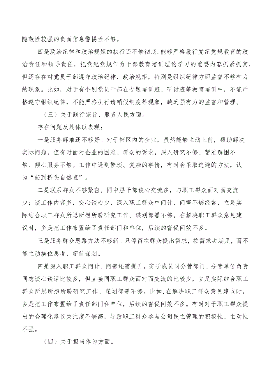 共7篇专题生活会围绕以身作则、廉洁自律方面、反面案例剖析方面等(新的八个方面)问题查摆自我查摆检查材料.docx_第3页