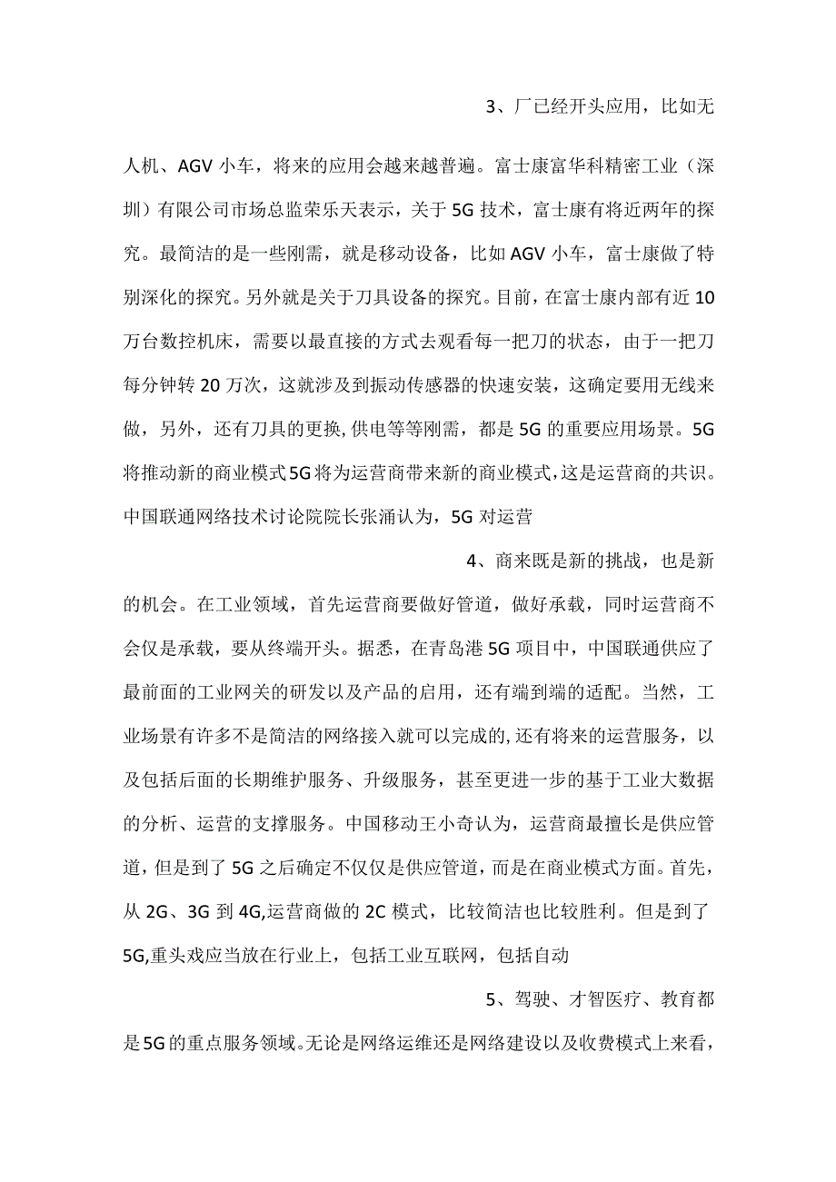 5G与工业互联网的融合.docx_第2页