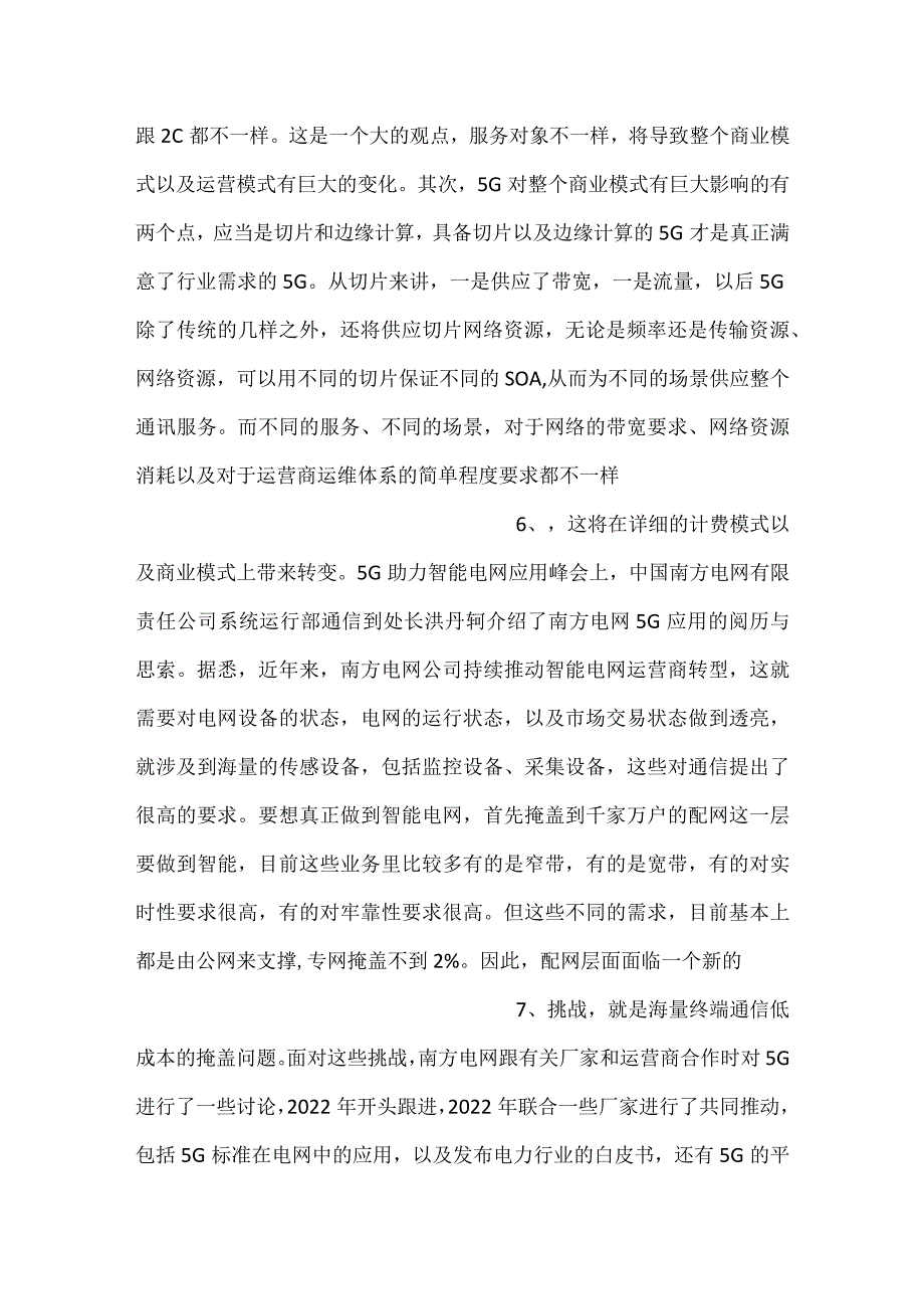 5G与工业互联网的融合.docx_第3页