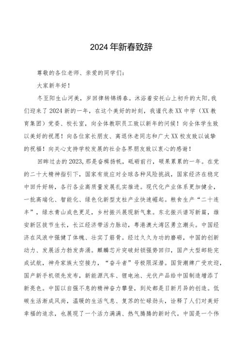 学校2024年节致辞八篇.docx