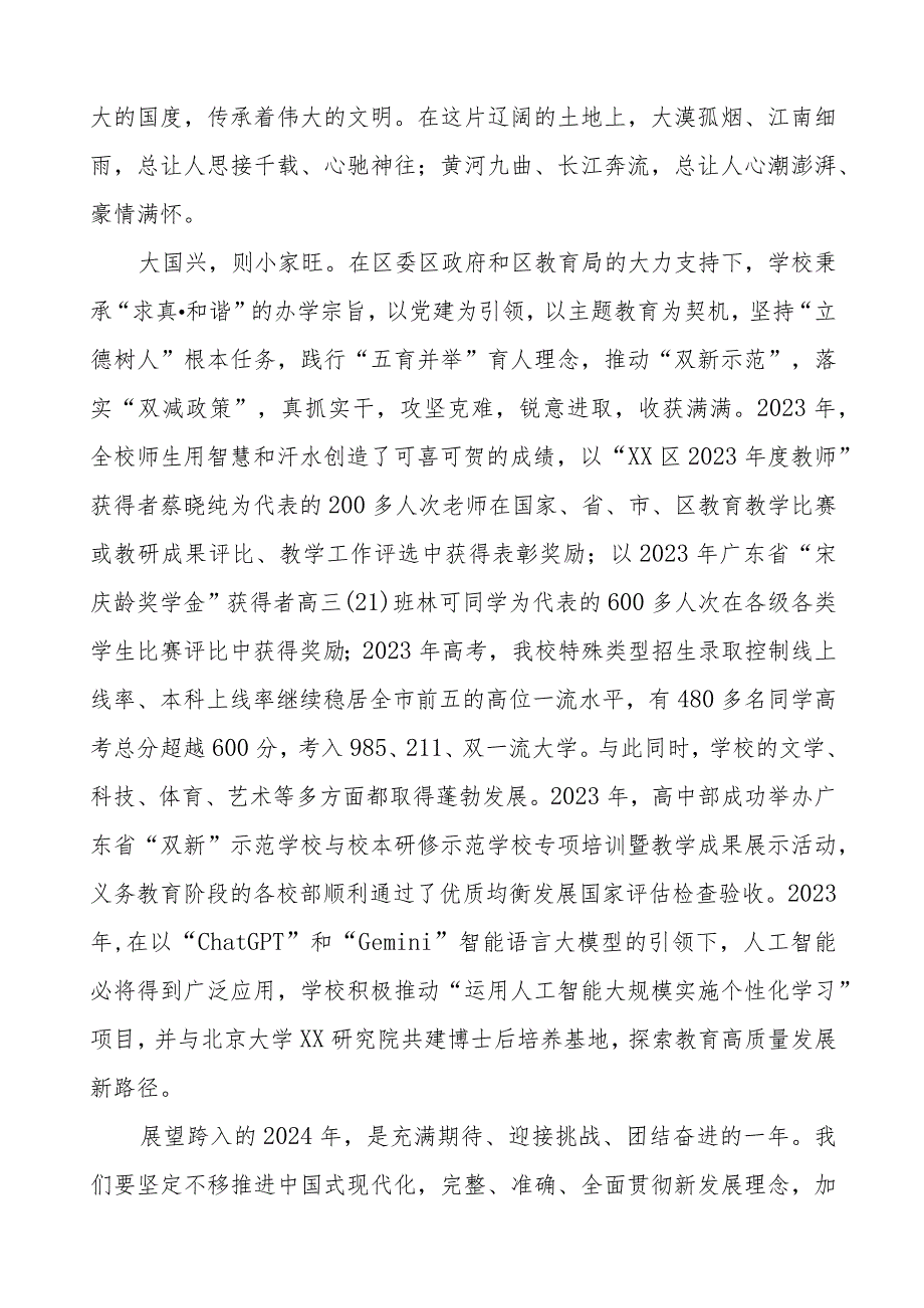 学校2024年节致辞八篇.docx_第2页
