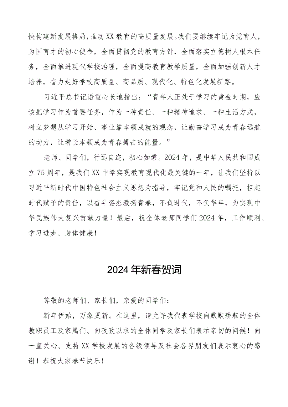 学校2024年节致辞八篇.docx_第3页