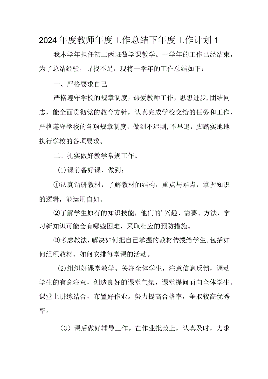 教师工作总结下工作计划30篇.docx_第1页