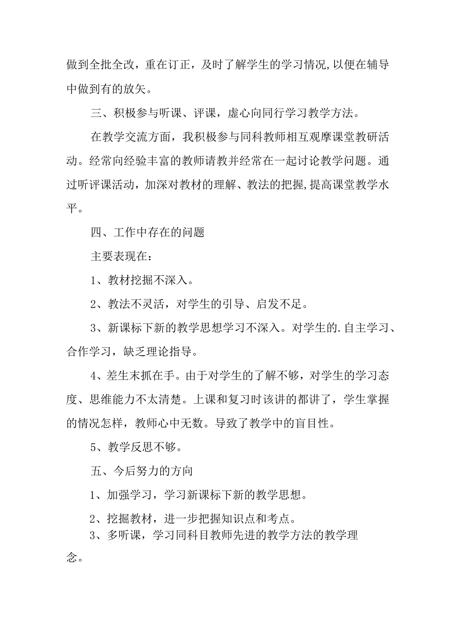 教师工作总结下工作计划30篇.docx_第2页