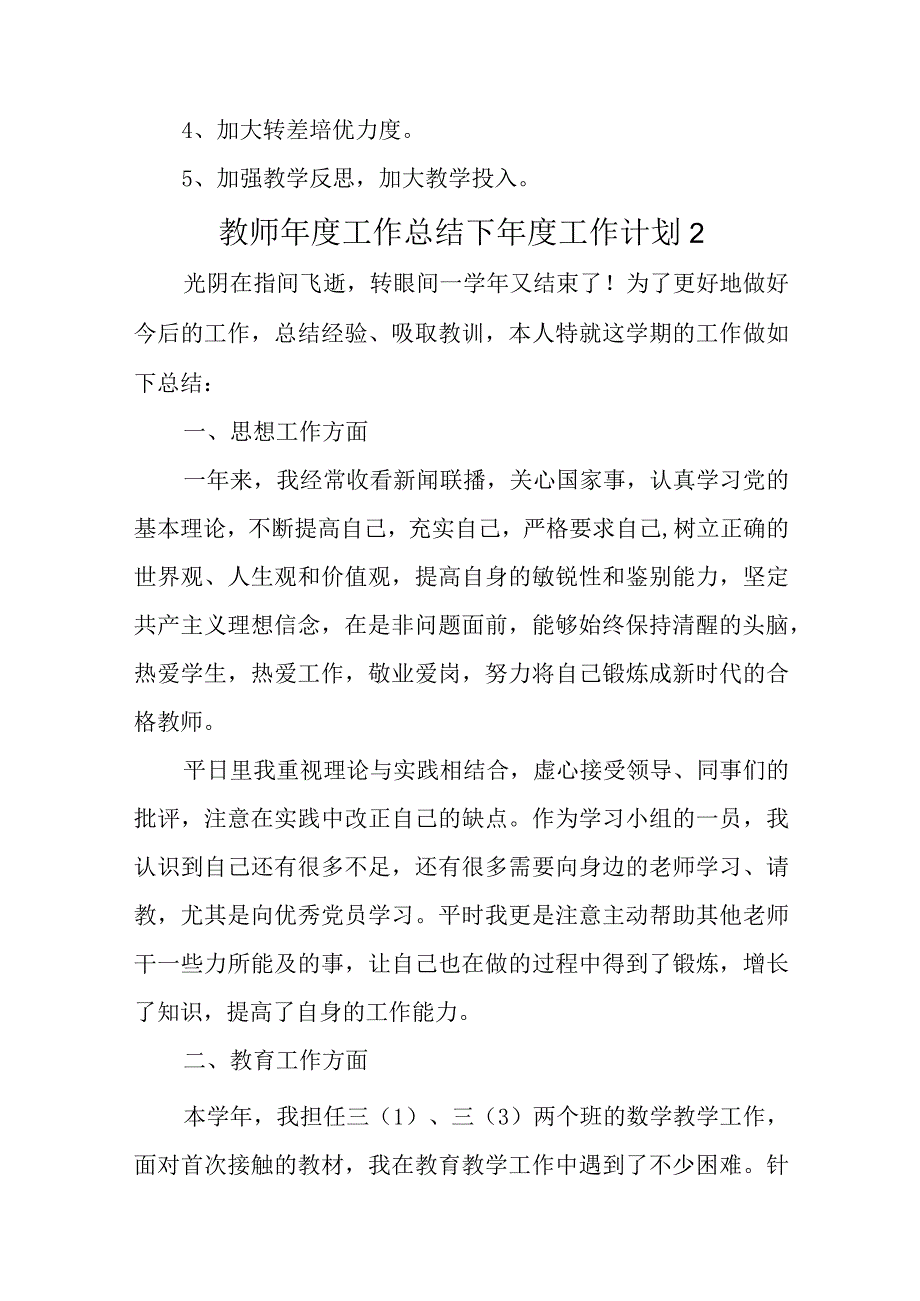 教师工作总结下工作计划30篇.docx_第3页