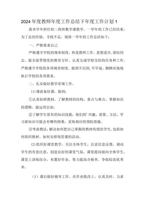 教师工作总结下工作计划30篇.docx
