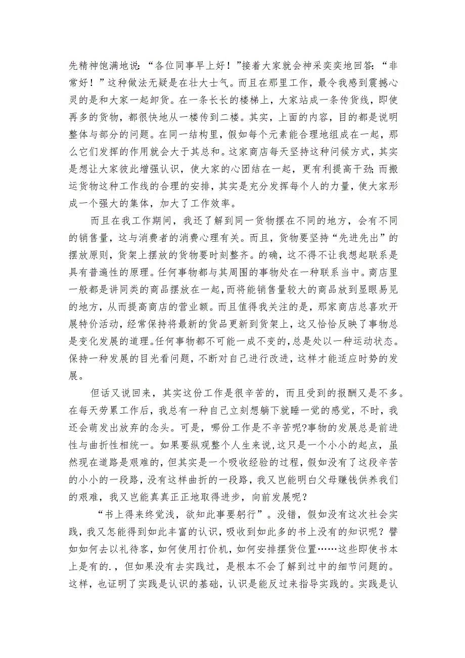 马克思实践报告范文(精选4篇).docx_第2页