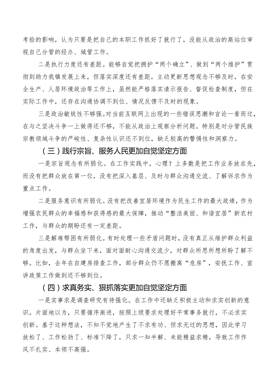 （九篇）2024专题民主生活会“践行宗旨、服务人民方面”等(最新六个方面)问题查摆对照检查检查材料.docx_第2页