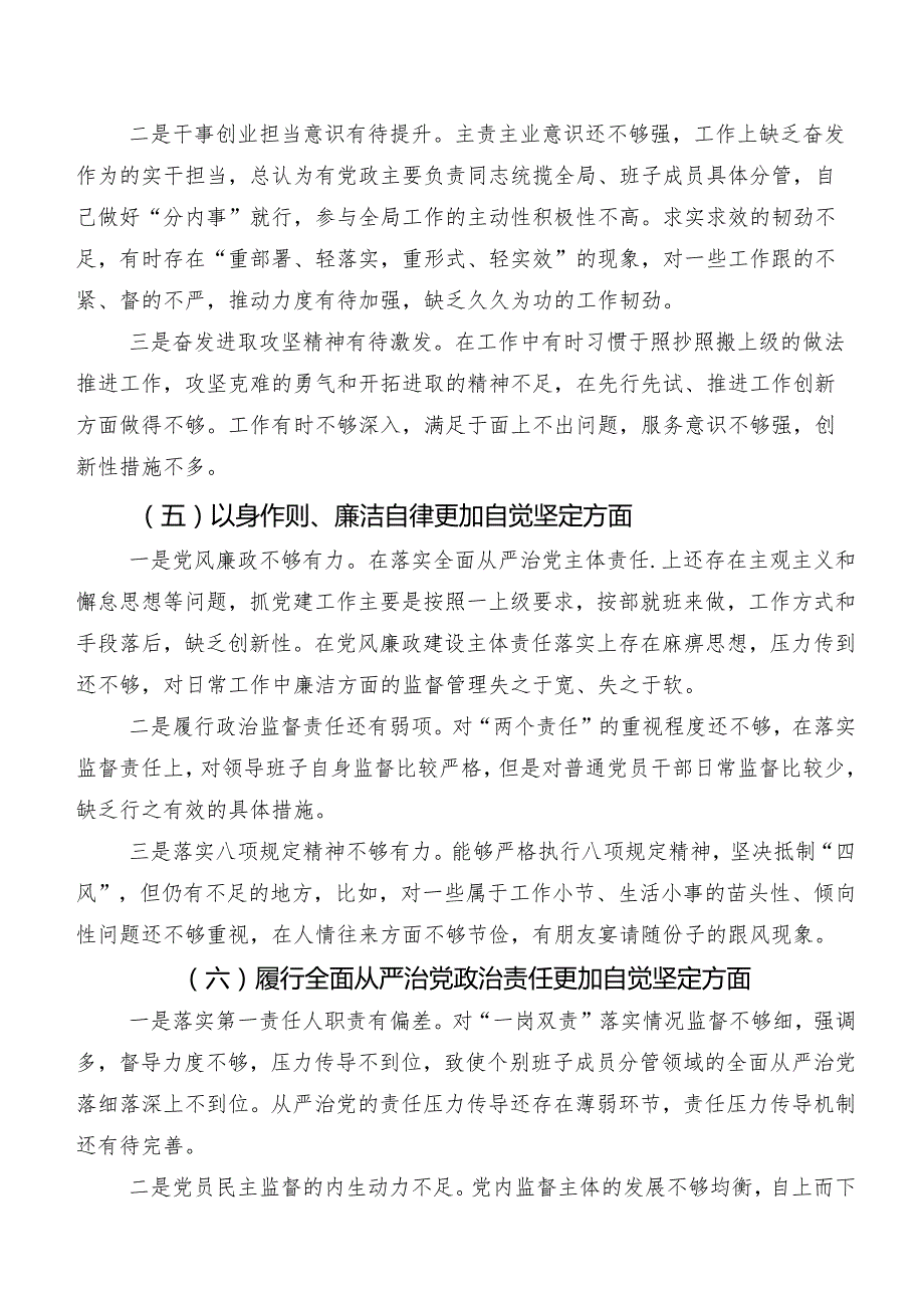 （九篇）2024专题民主生活会“践行宗旨、服务人民方面”等(最新六个方面)问题查摆对照检查检查材料.docx_第3页