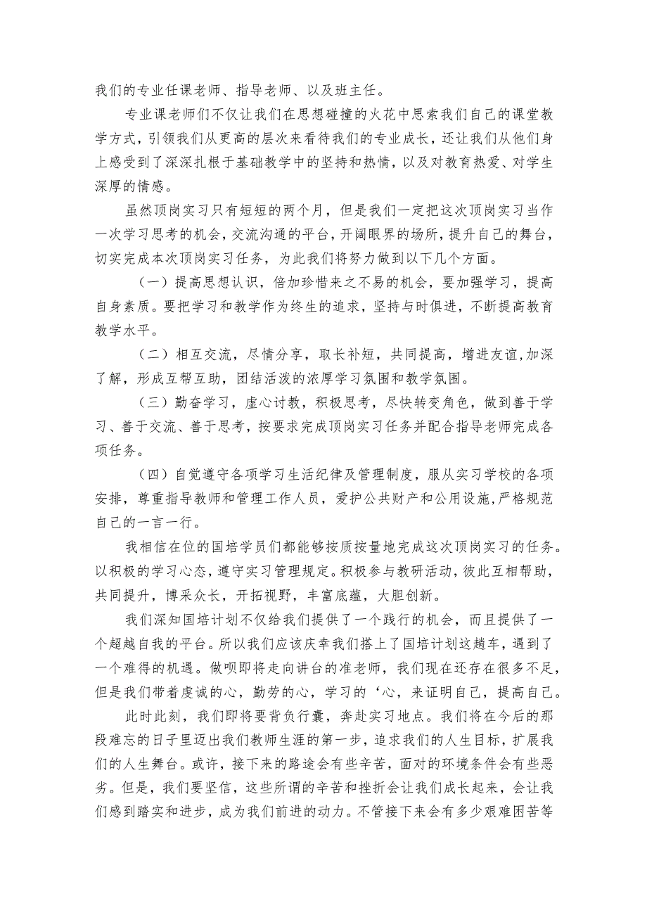 国培教师代表发言稿6篇.docx_第3页