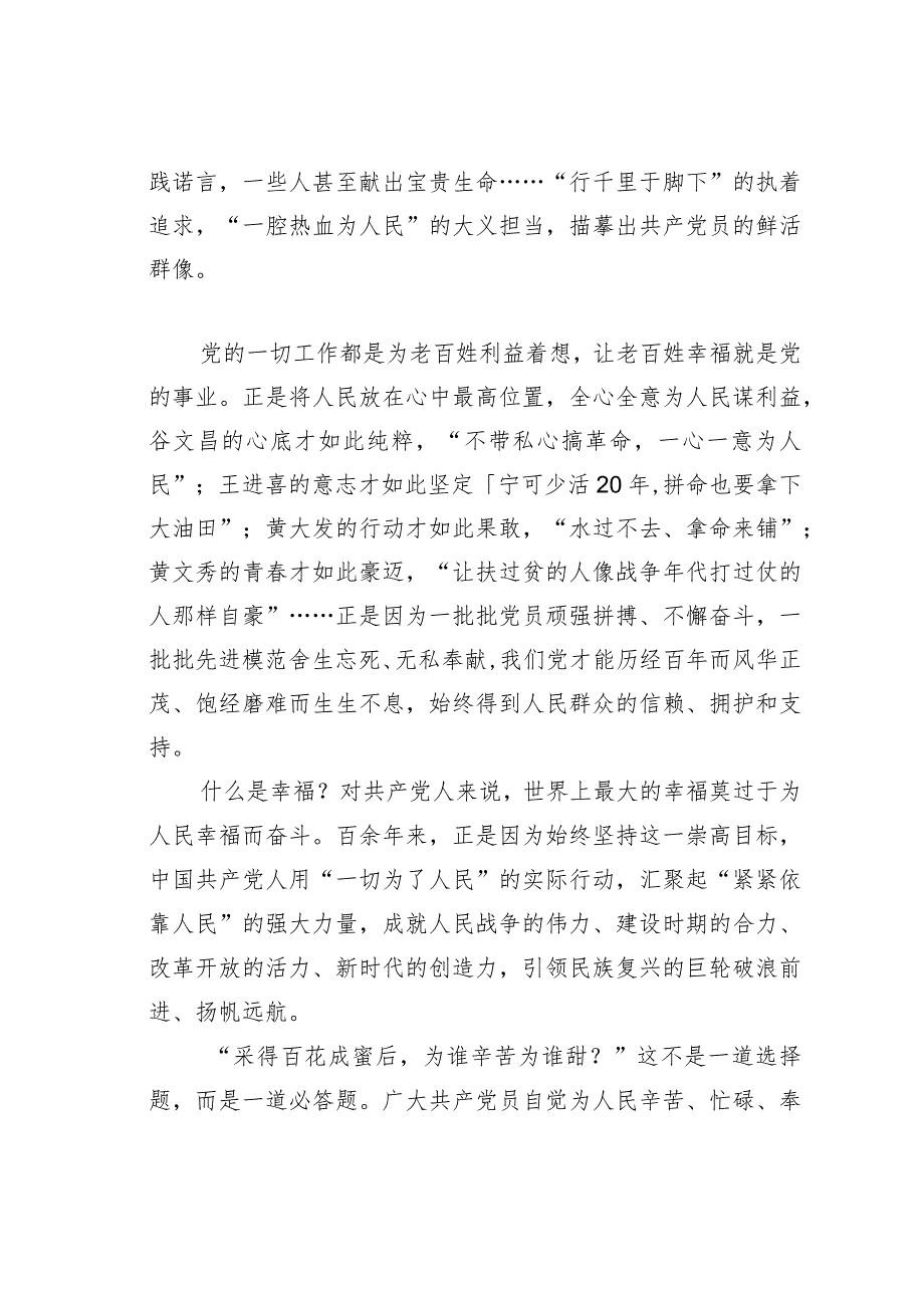 理论文章：凝聚无坚不摧的奋进力量(1).docx_第2页