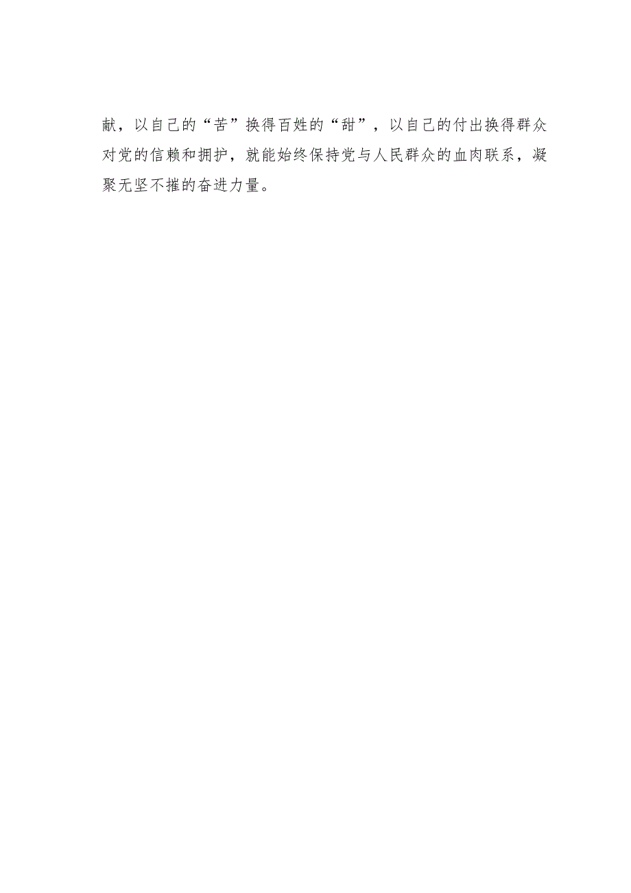 理论文章：凝聚无坚不摧的奋进力量(1).docx_第3页