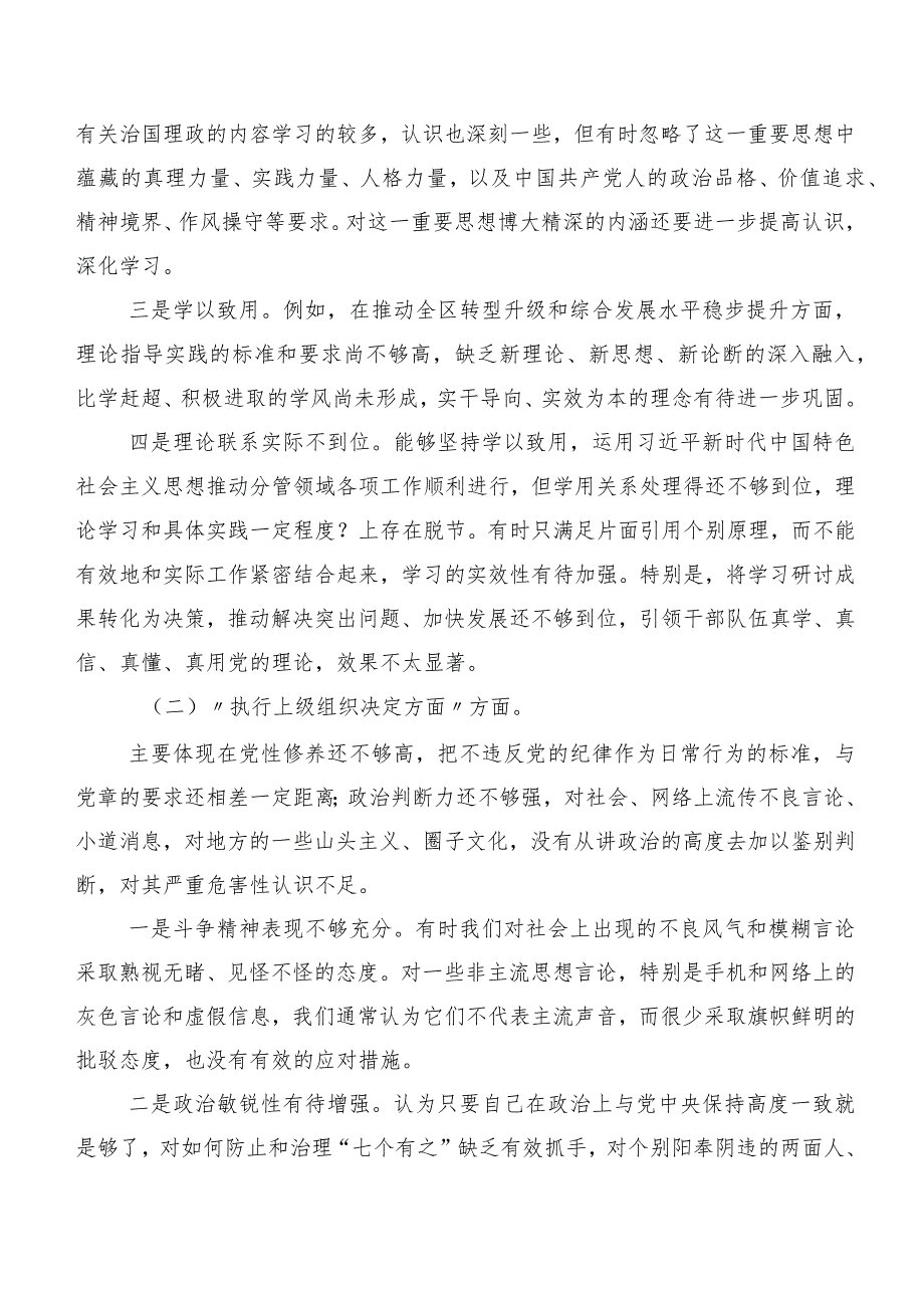 （八篇汇编）2023年第二批学习教育专题生活会（新6个对照方面）对照检查检视材料.docx_第2页