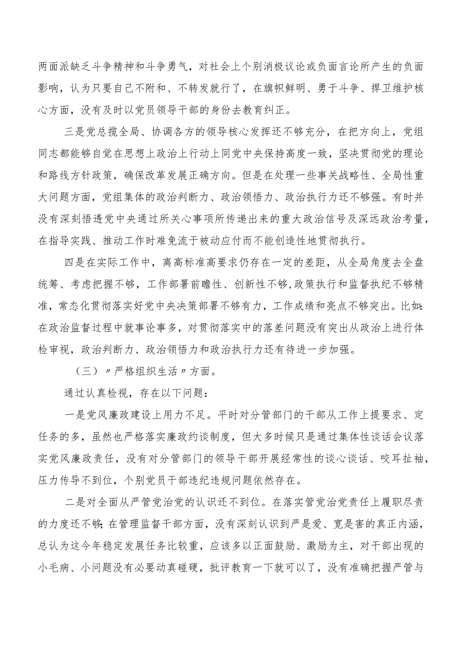 （八篇汇编）2023年第二批学习教育专题生活会（新6个对照方面）对照检查检视材料.docx_第3页
