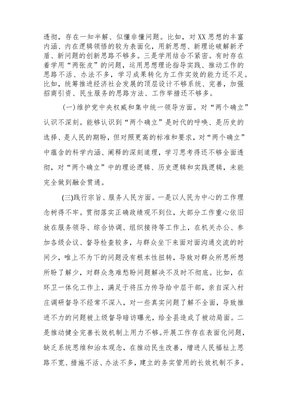 镇党委书记2024(求真务实、狠抓落实方面、以身作则、廉洁自律方面、履行全面从严治党责任、维护党中央权威和集中统一领导、践行宗旨.docx_第2页