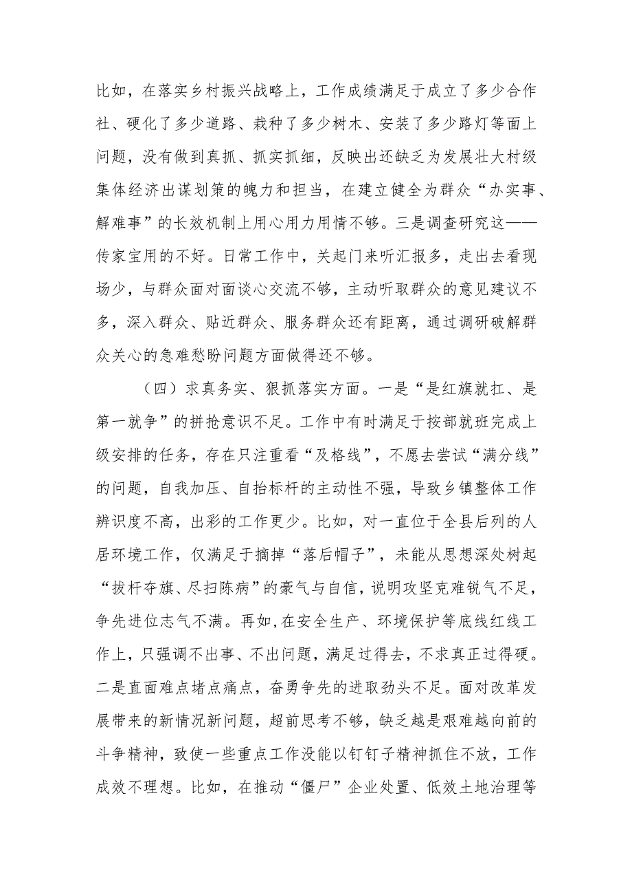 镇党委书记2024(求真务实、狠抓落实方面、以身作则、廉洁自律方面、履行全面从严治党责任、维护党中央权威和集中统一领导、践行宗旨.docx_第3页