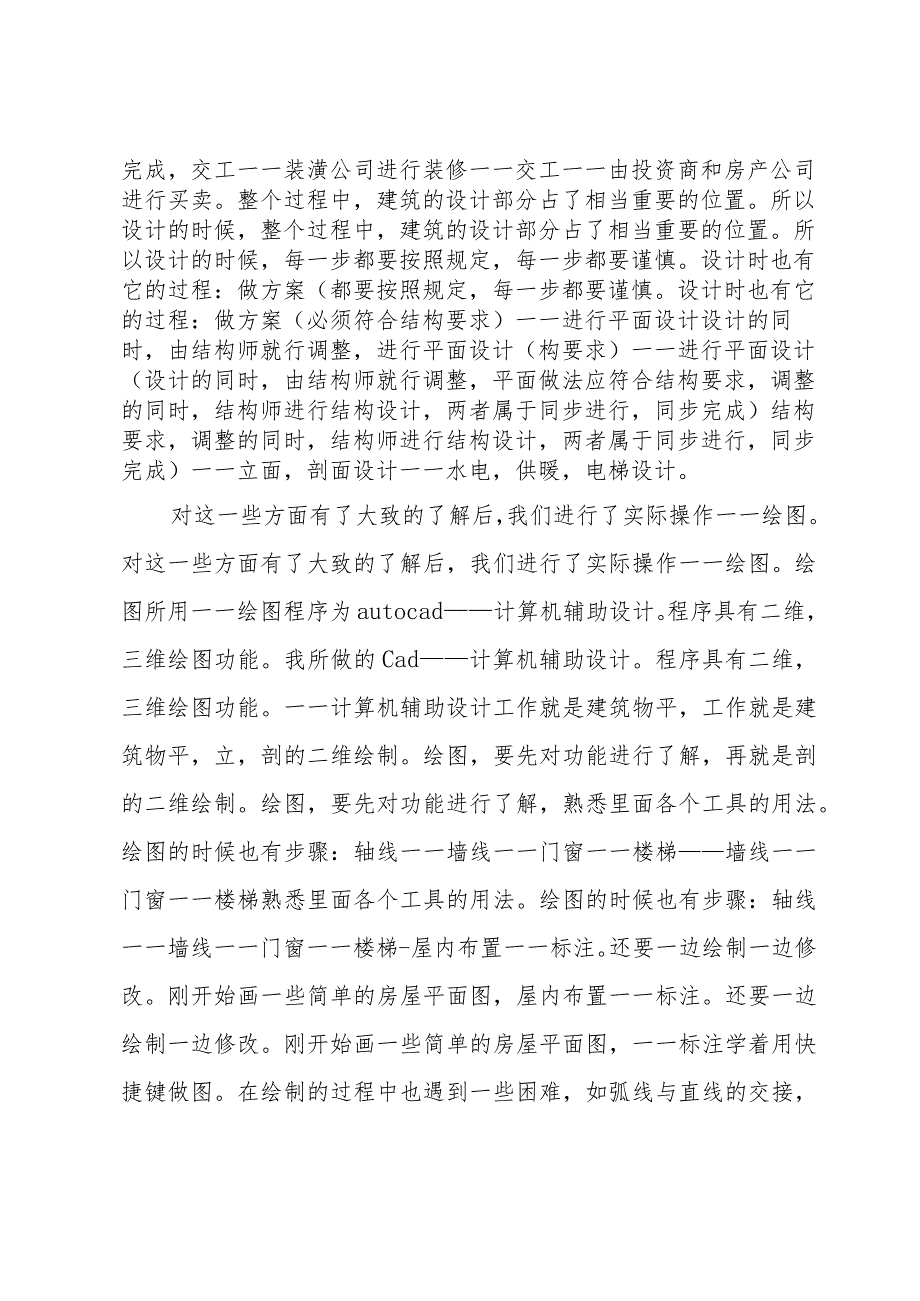 建筑设计工作期工作总结6篇.docx_第3页
