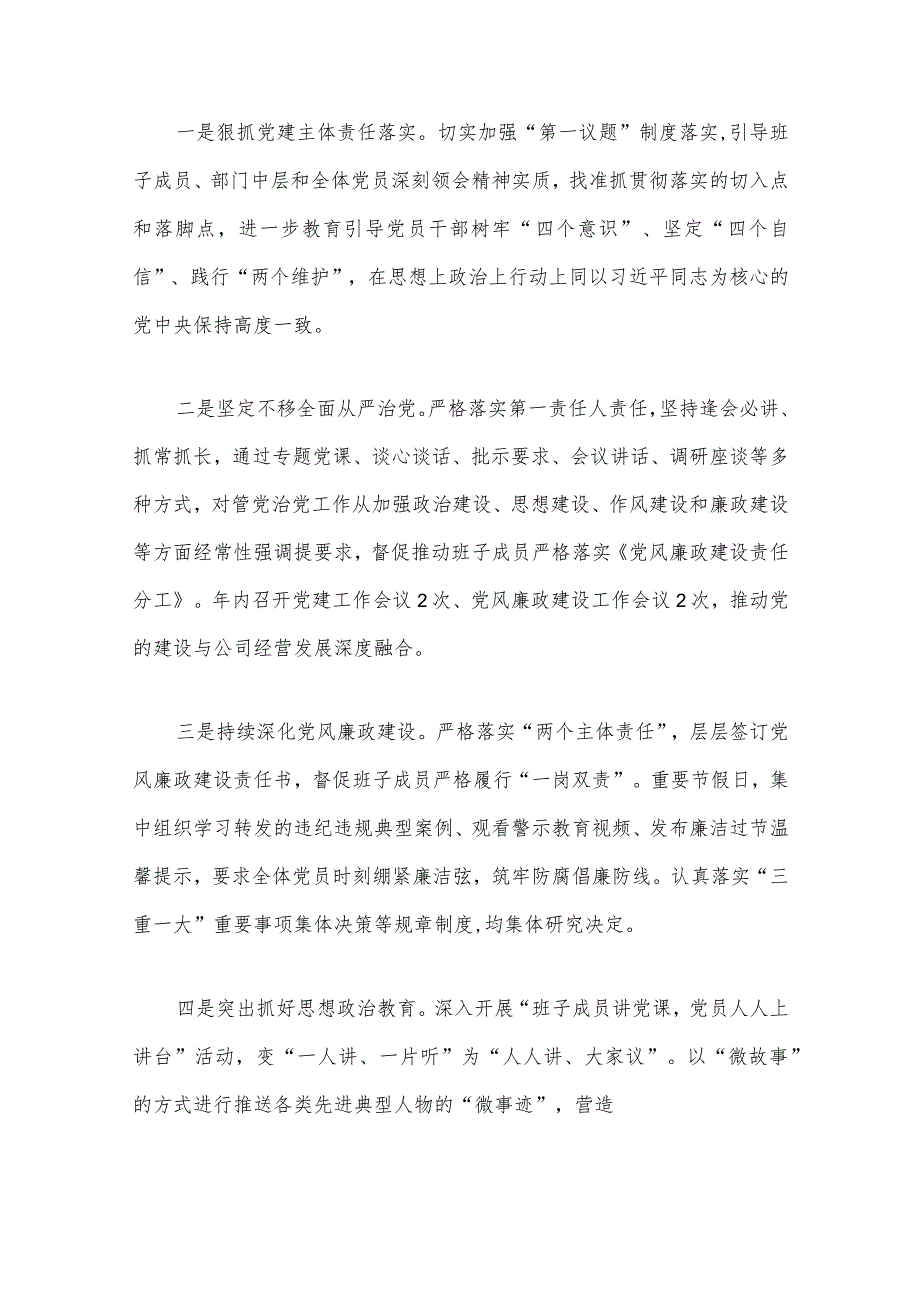 党支部书记抓基层党建工作述职报告（最新版）.docx_第2页