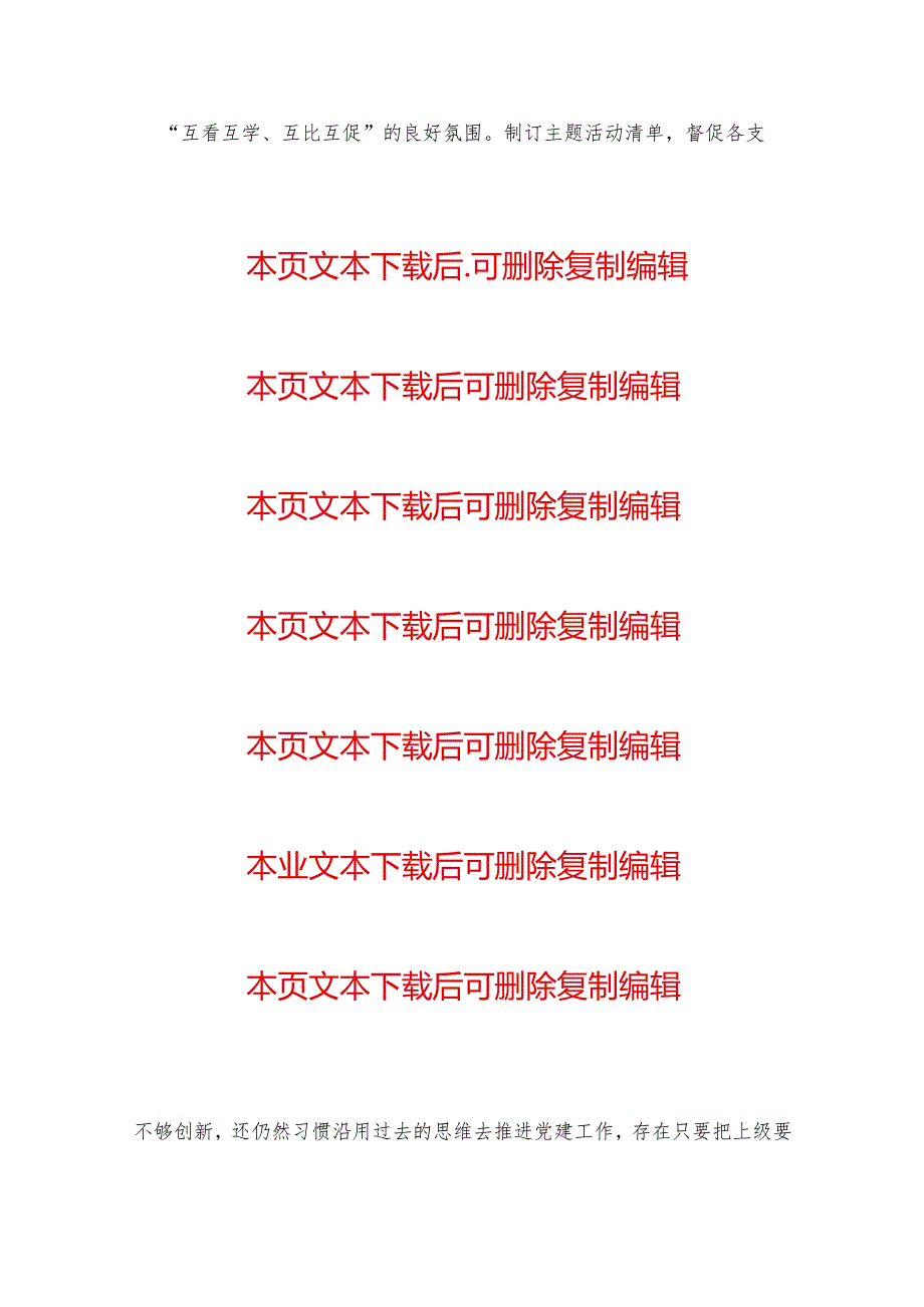 党支部书记抓基层党建工作述职报告（最新版）.docx_第3页