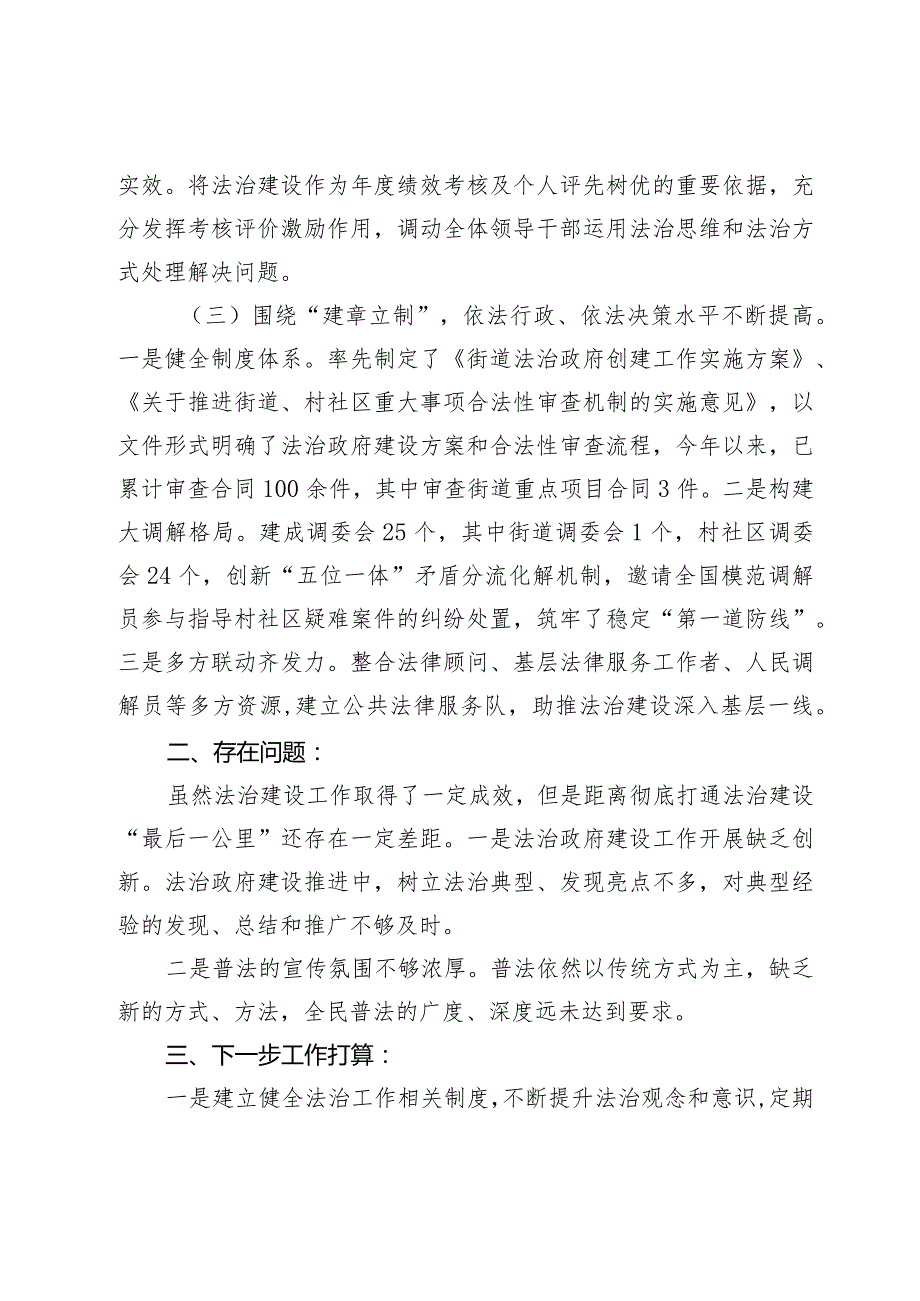3篇20232024乡镇街道党工委书记述法报告.docx_第2页