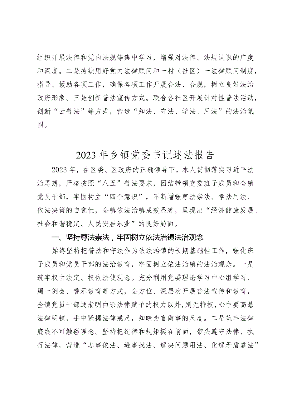 3篇20232024乡镇街道党工委书记述法报告.docx_第3页