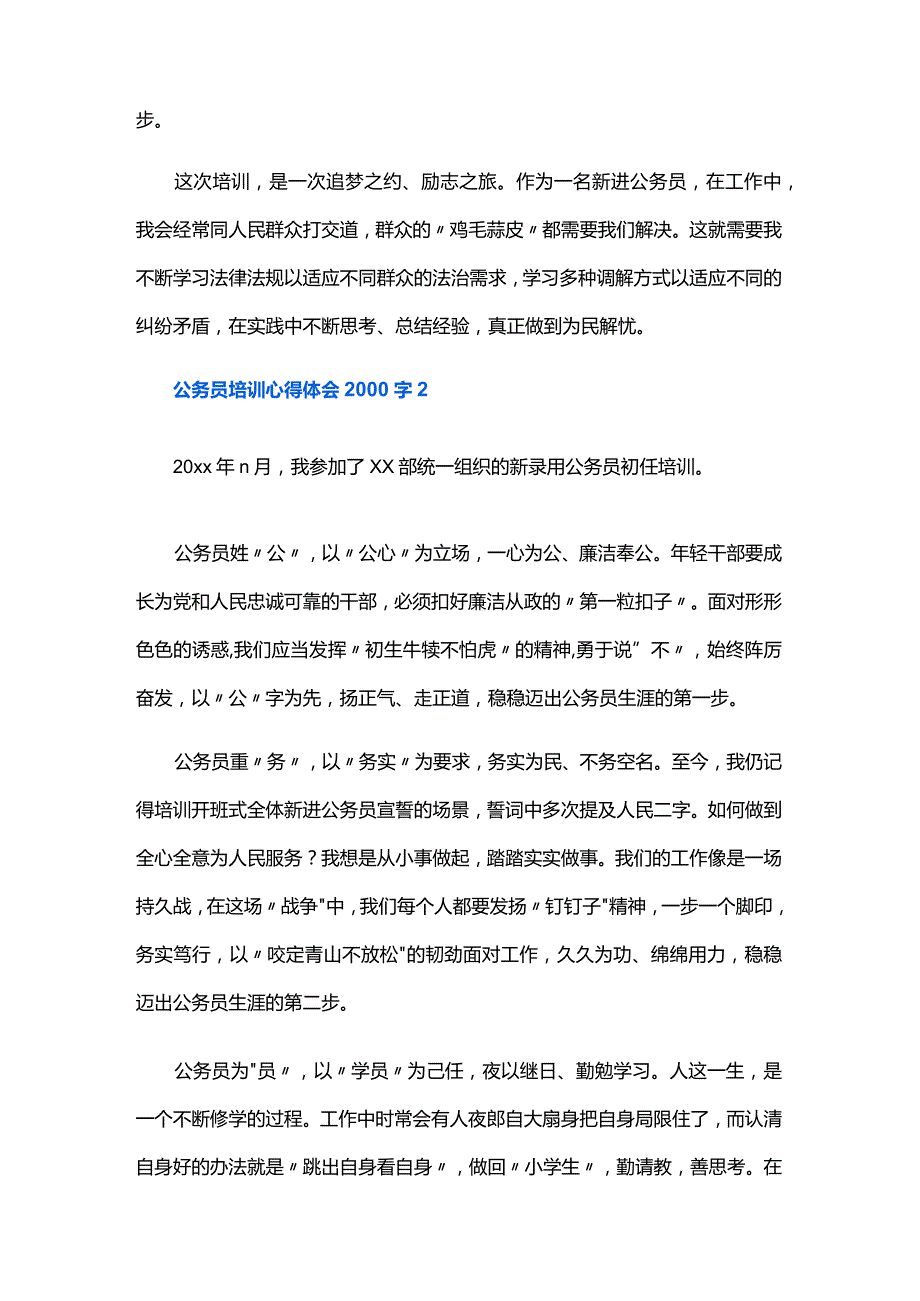 公务员培训心得体会2000字四篇.docx_第2页