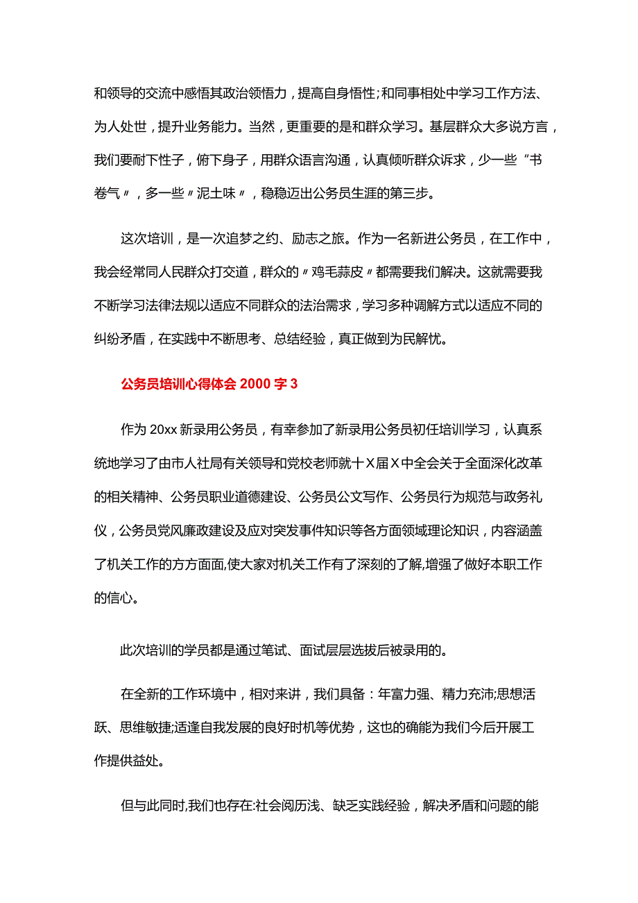 公务员培训心得体会2000字四篇.docx_第3页