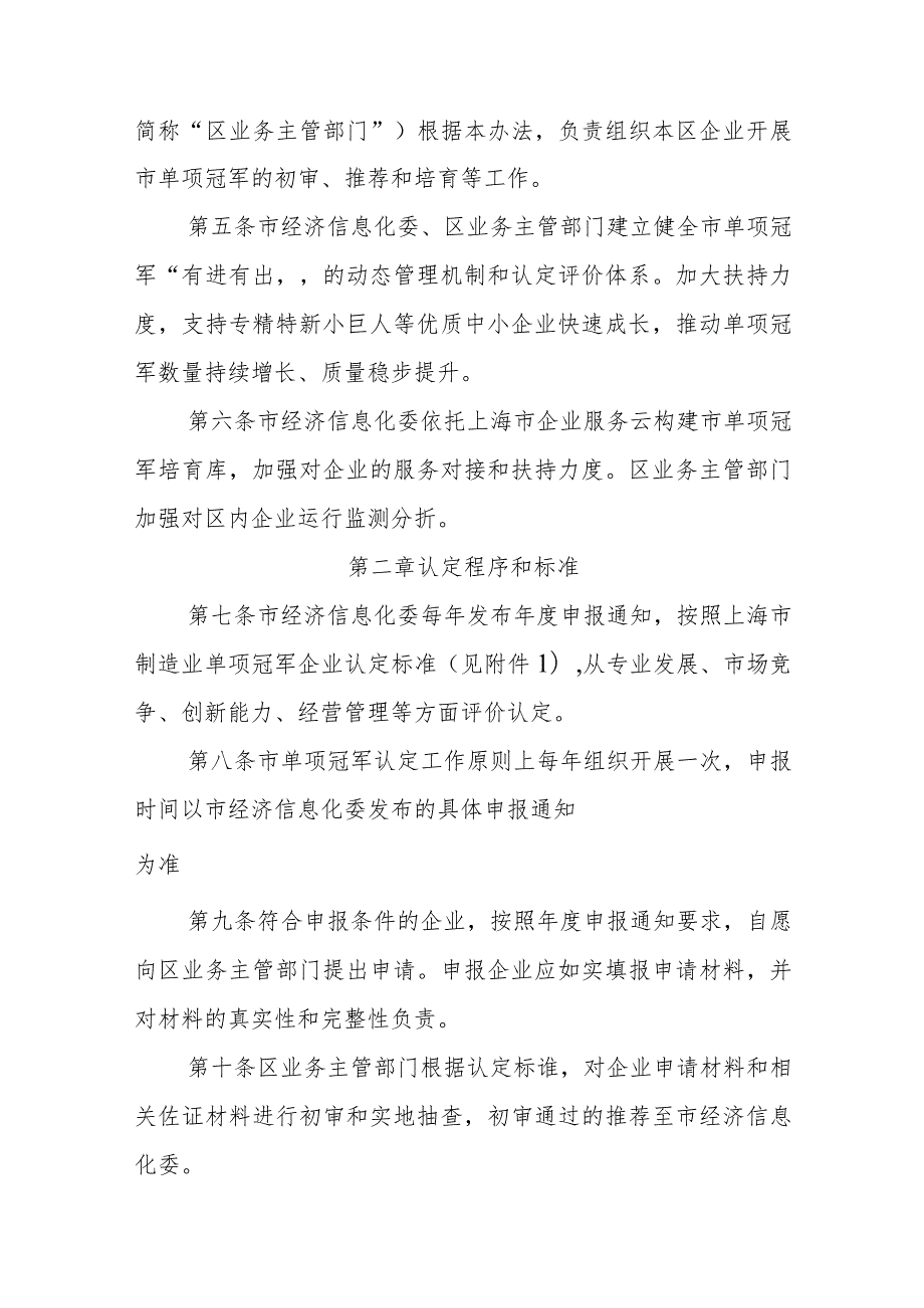 上海市制造业单项冠军企业认定管理办法（征.docx_第2页