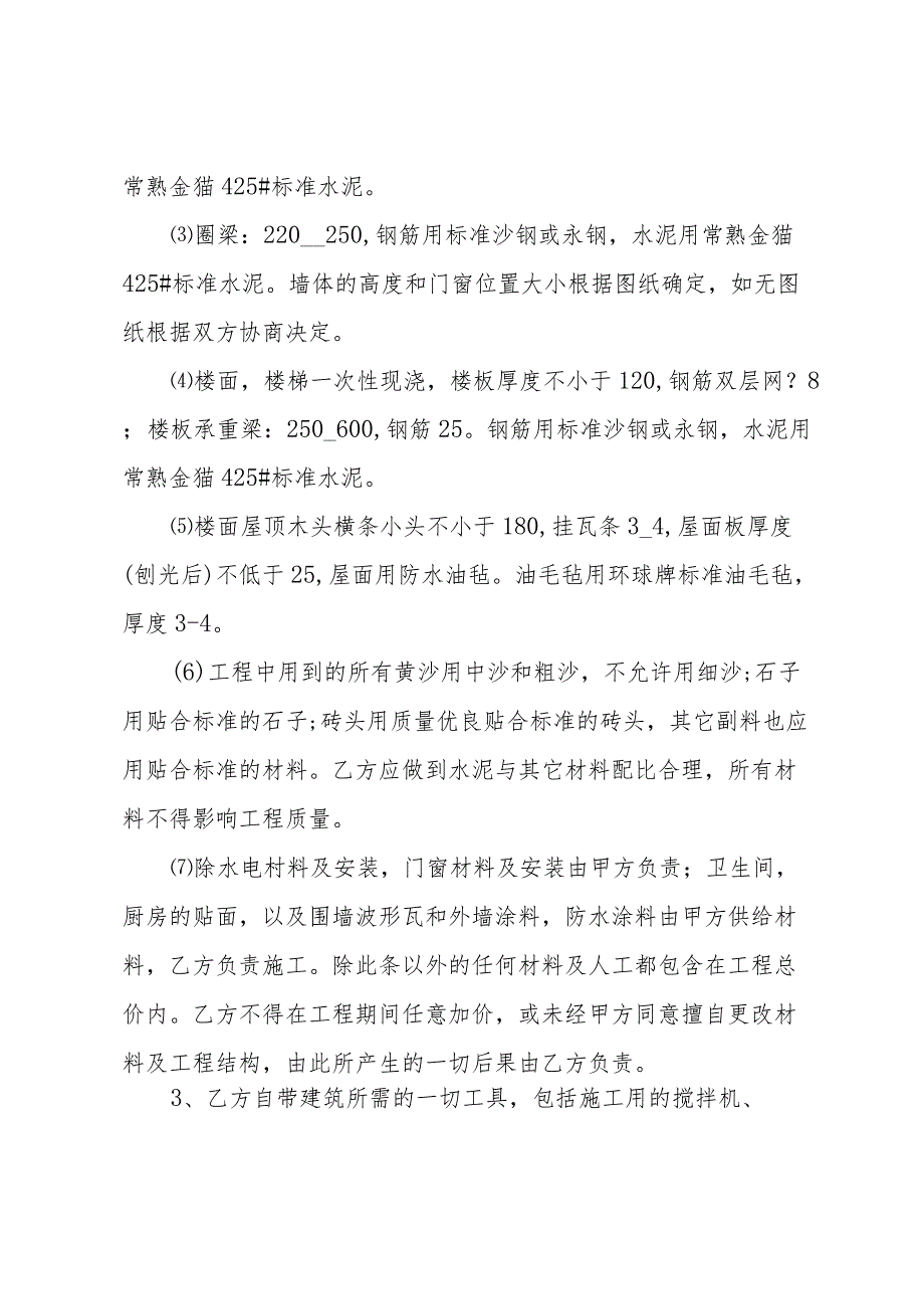 个人建房协议书怎么写（3篇）.docx_第2页