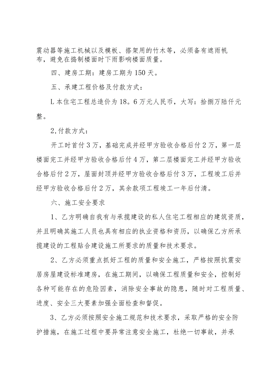 个人建房协议书怎么写（3篇）.docx_第3页