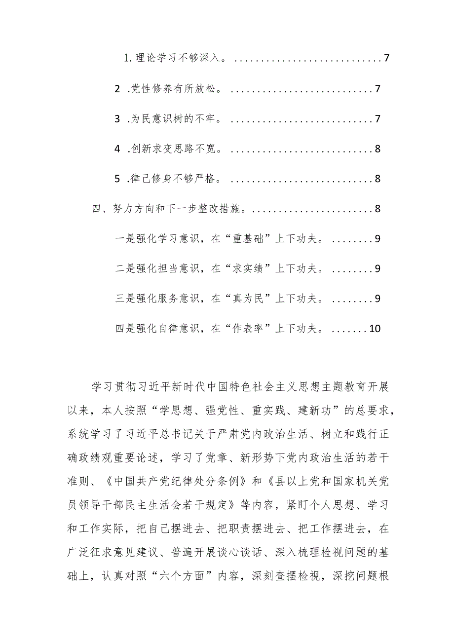 机关副职领导2024年主题教育专题民主生活会个人发言材料（围绕求真务实、狠抓落实等新六个方面）及组织民主生活会主持发言范文.docx_第2页