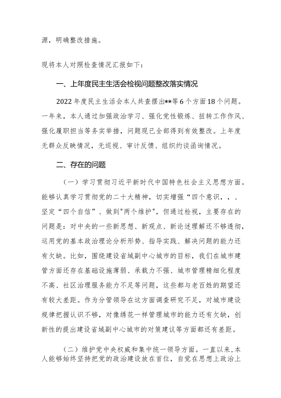 机关副职领导2024年主题教育专题民主生活会个人发言材料（围绕求真务实、狠抓落实等新六个方面）及组织民主生活会主持发言范文.docx_第3页