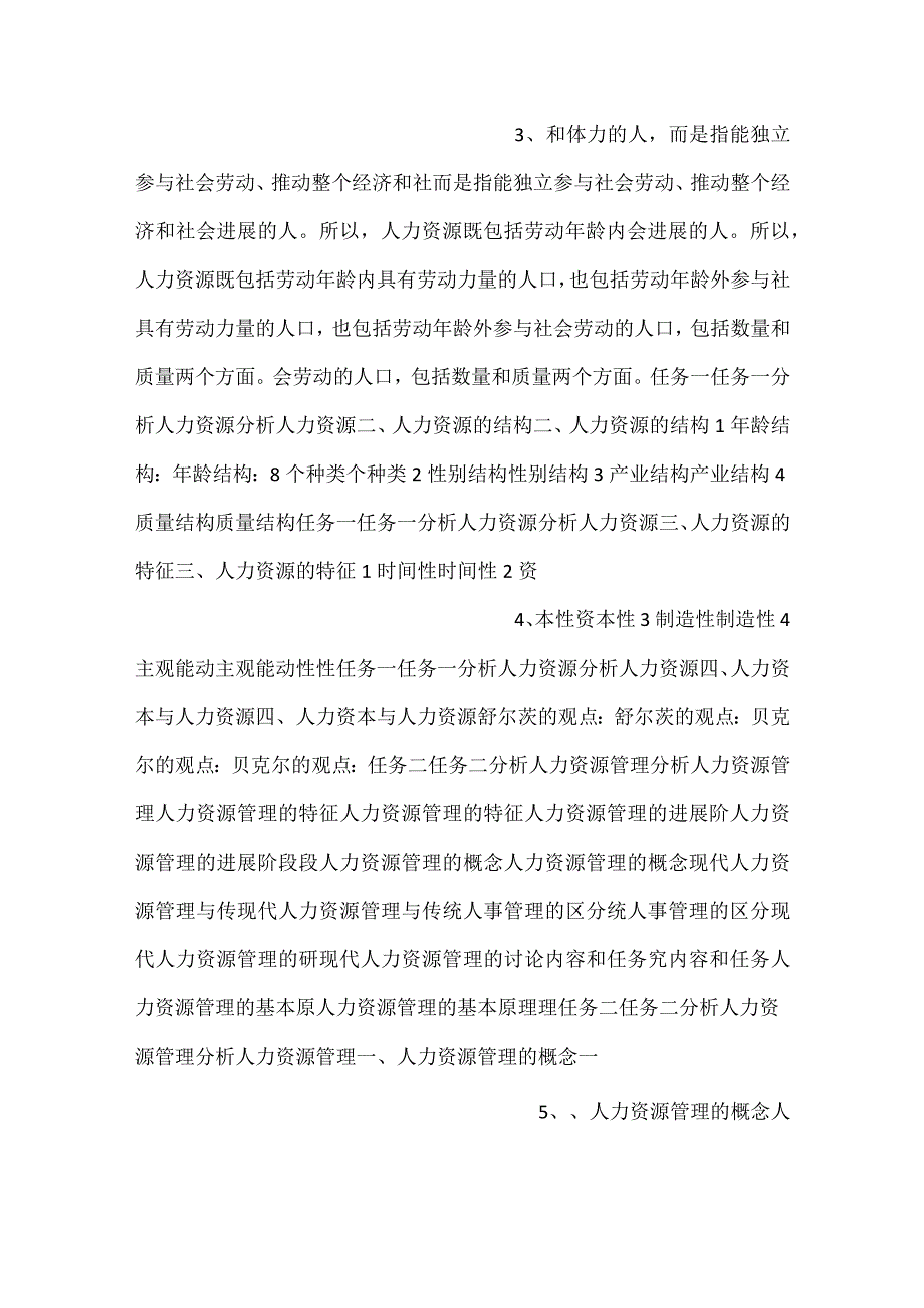 企业人力资源管理PPT课件内容.docx_第2页