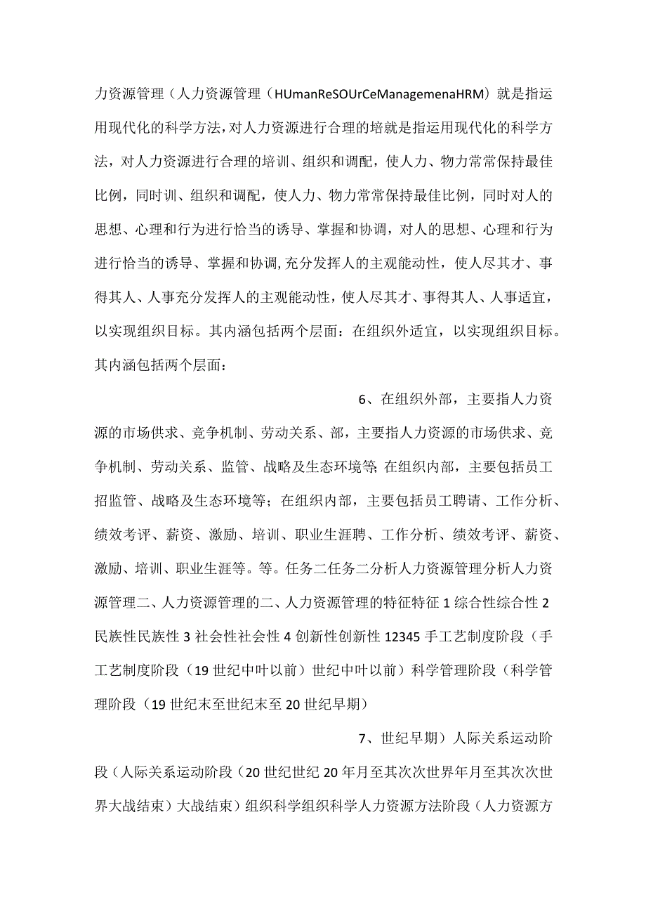 企业人力资源管理PPT课件内容.docx_第3页