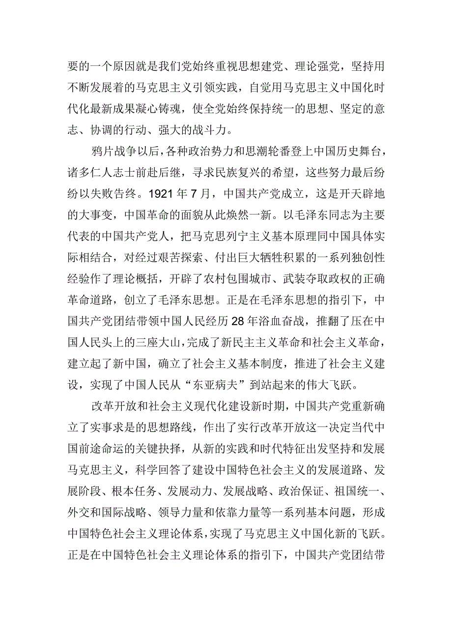 主题教育读书班专题党课交流探讨讲话.docx_第2页