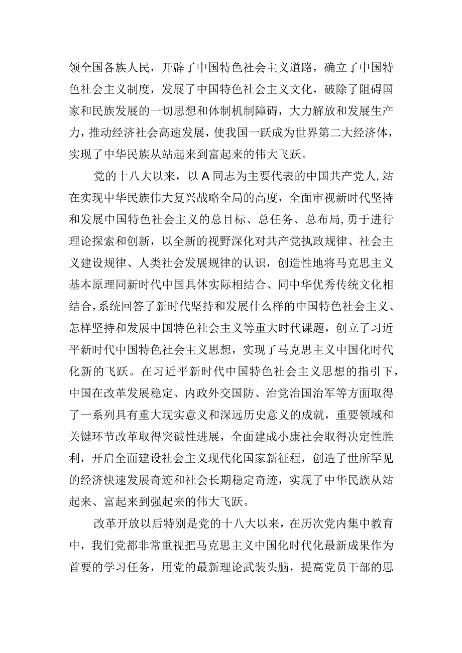 主题教育读书班专题党课交流探讨讲话.docx_第3页