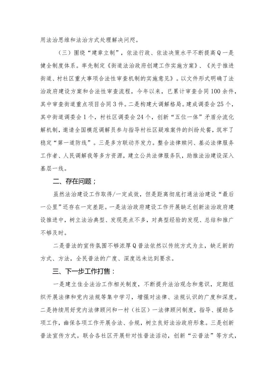 街道党工委书记述法报告【10篇精选】供参考.docx_第3页