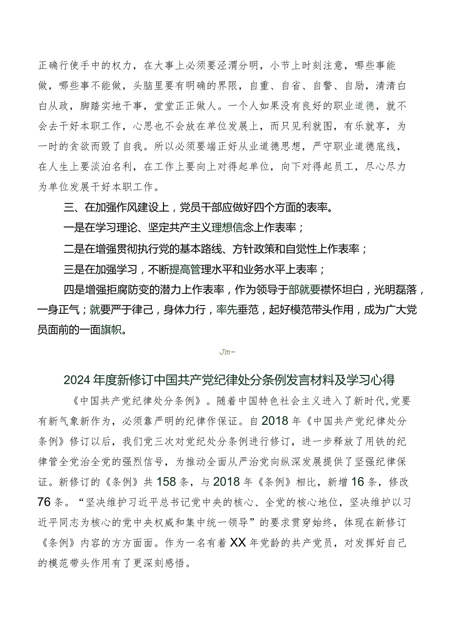 9篇汇编2024新编《中国共产党纪律处分条例》心得体会（研讨材料）.docx_第2页
