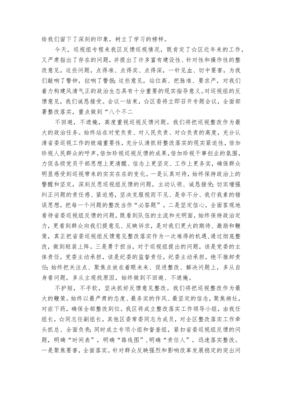 巡视表态发言范文8篇.docx_第3页