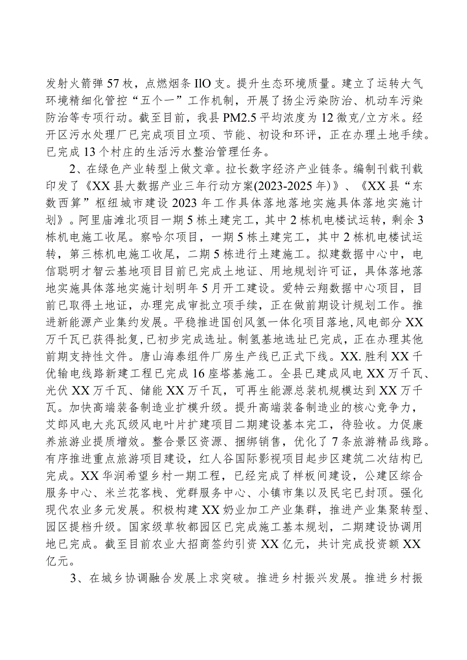 关于首都“两区”建设2023年工作总结的报告.docx_第2页