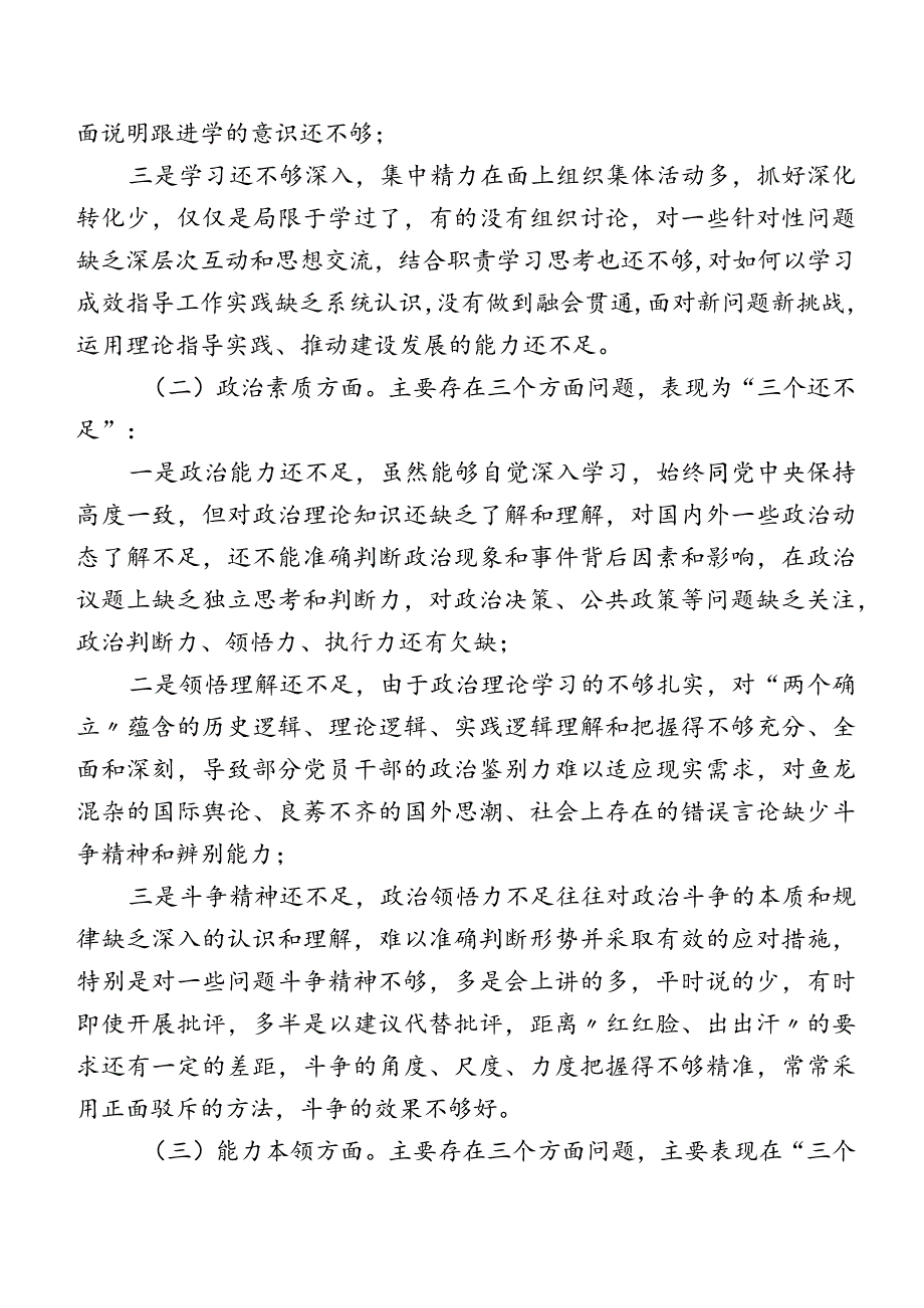 2024开展集中教育暨教育整顿专题民主生活会对照筑牢对党忠诚等“五个方面”对照检查检查材料（八篇）.docx_第2页