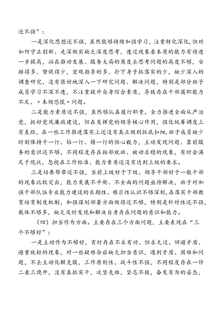 2024开展集中教育暨教育整顿专题民主生活会对照筑牢对党忠诚等“五个方面”对照检查检查材料（八篇）.docx_第3页