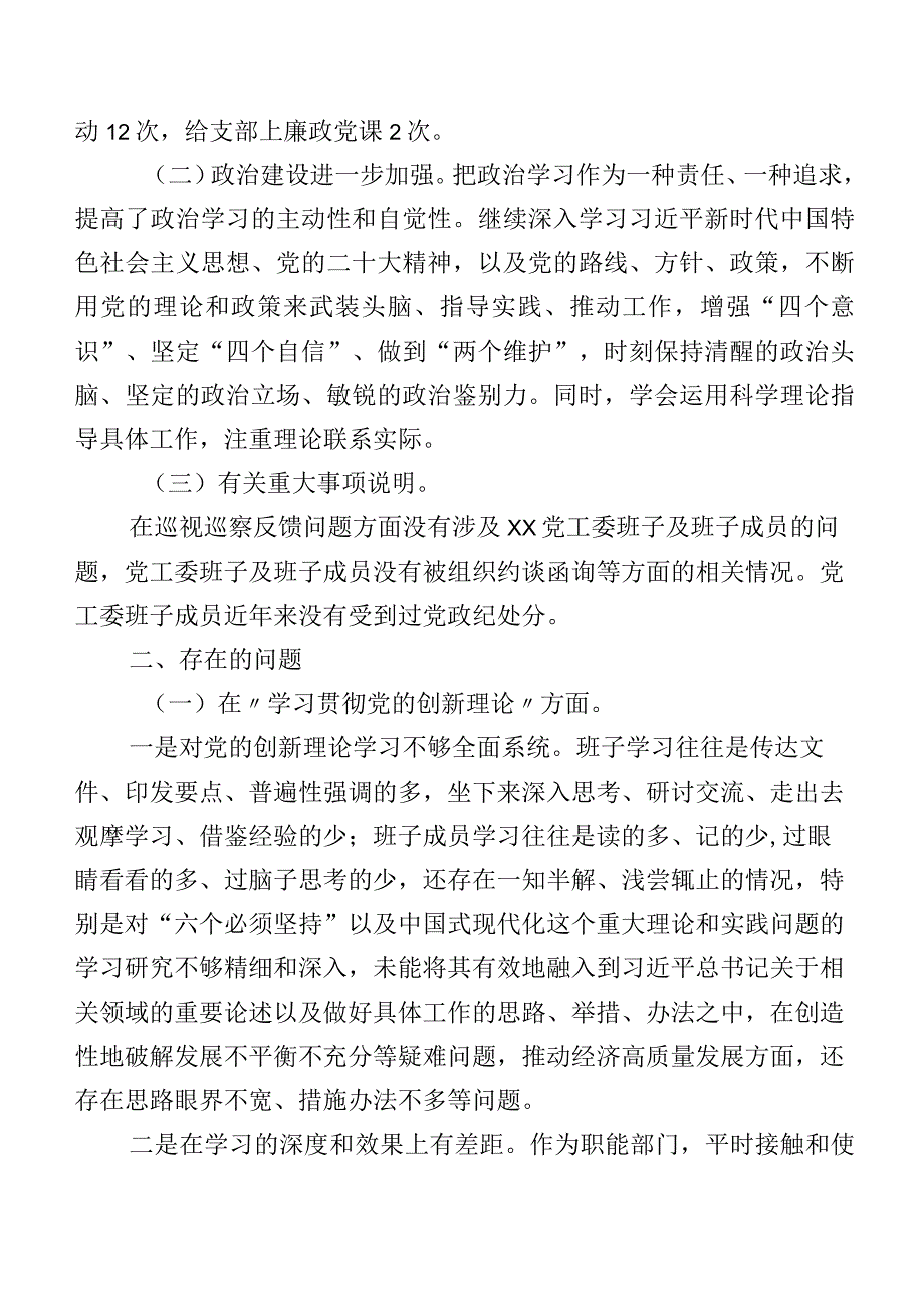 7篇合集关于2024年第二批专题教育专题组织生活会（新4个对照方面）对照检查检查材料.docx_第2页