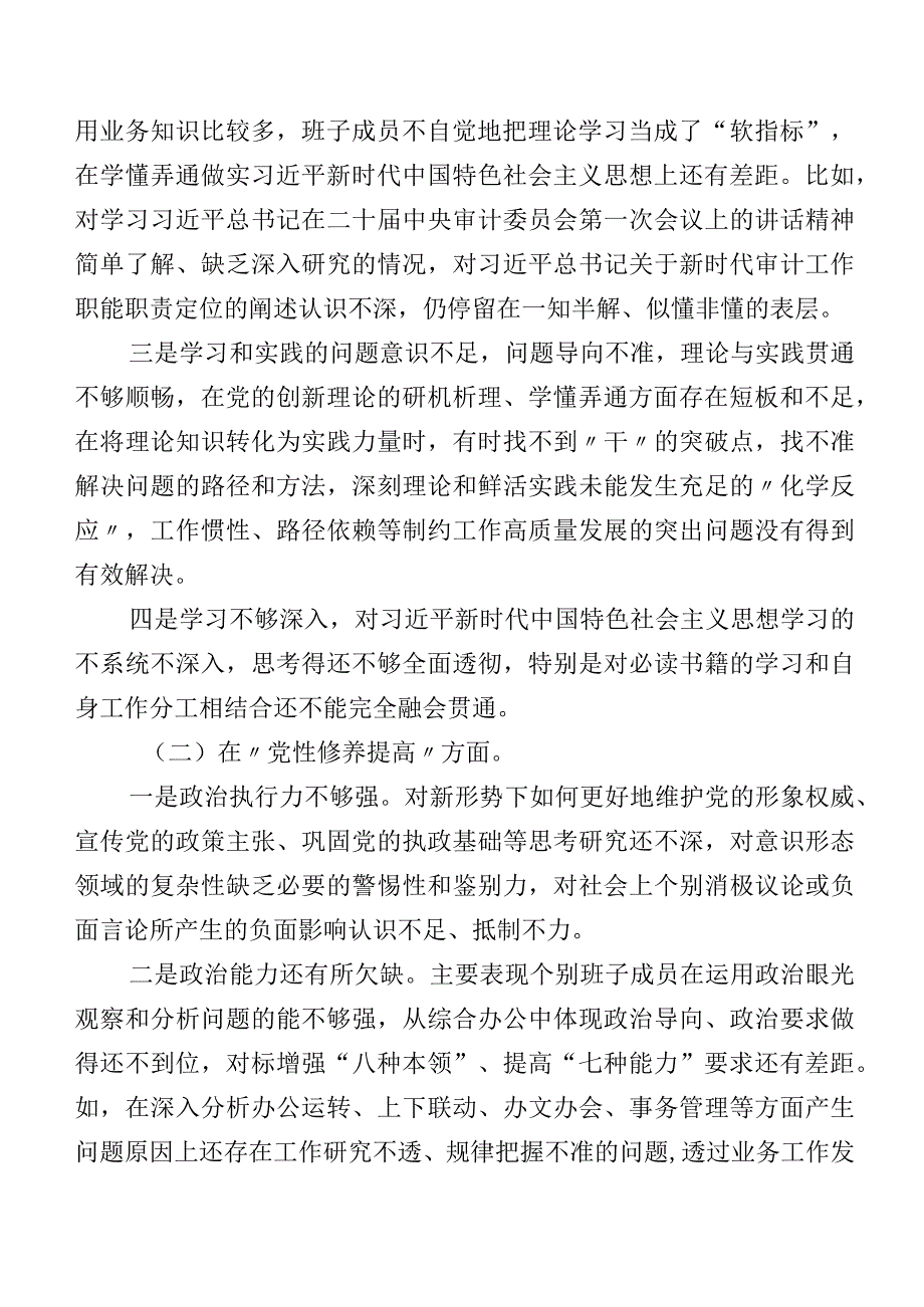 7篇合集关于2024年第二批专题教育专题组织生活会（新4个对照方面）对照检查检查材料.docx_第3页