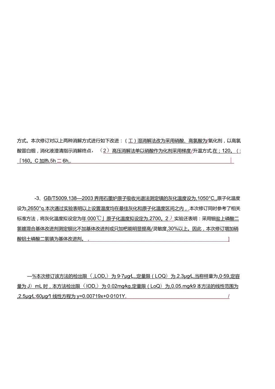 《食品安全国家标准食品中镍的测定》编制说明.docx_第2页